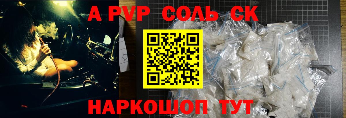 APVP Соль  Вход с VPN  A PVP  Семилуки  Альфа ПВП СК 