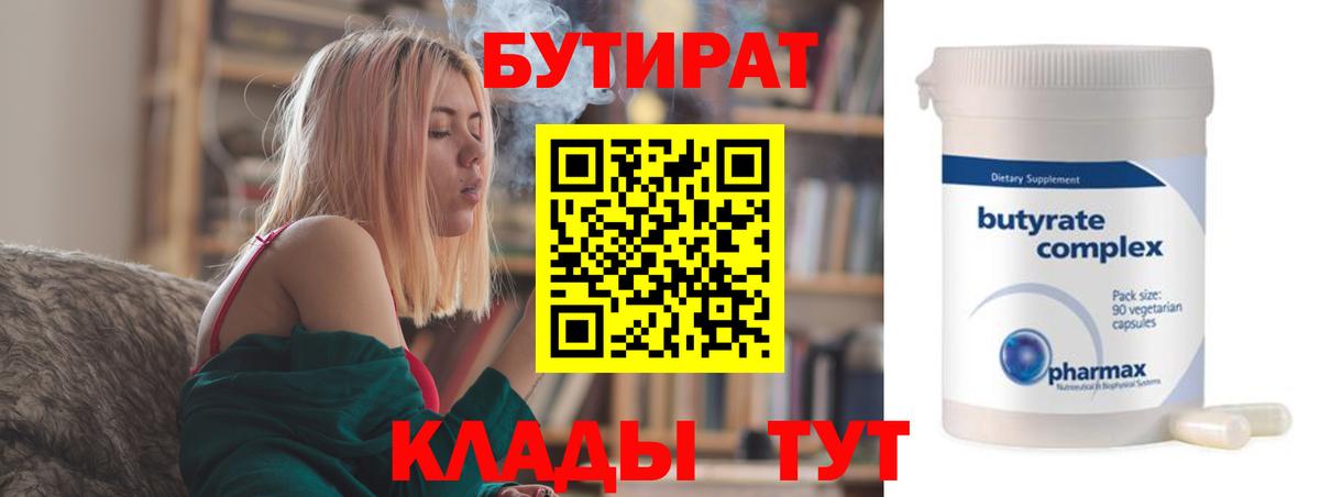 Семилуки  Бутират BDO  Вход с VPN 