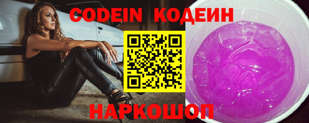 Кодеиновый сироп Lean напиток Lean (лин)  Вход с VPN  Семилуки  Кодеин напиток Lean (лин) 