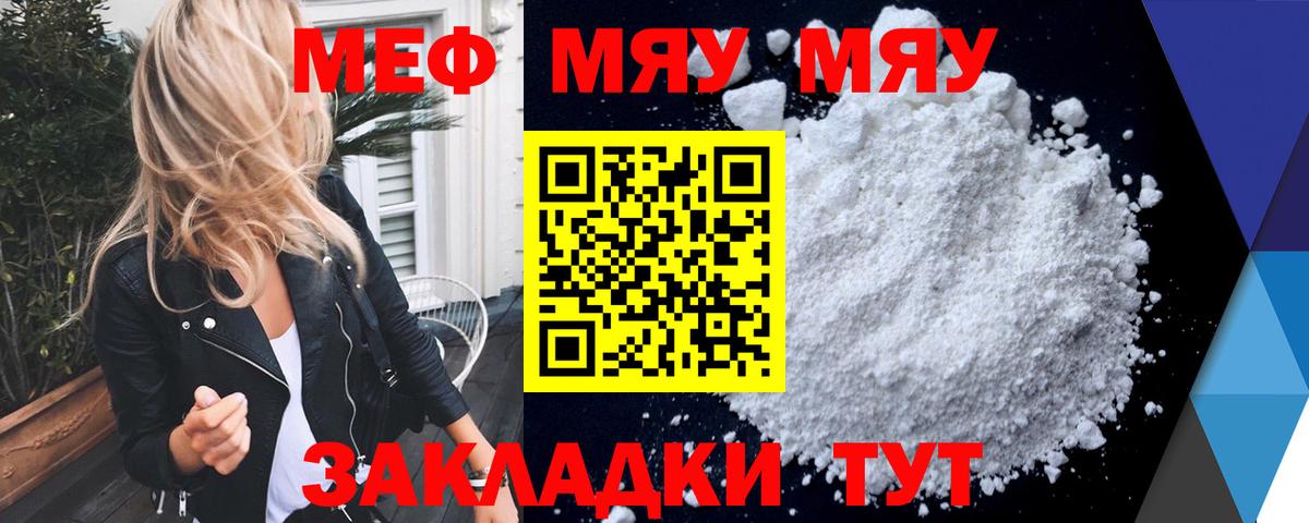 Меф  Семилуки