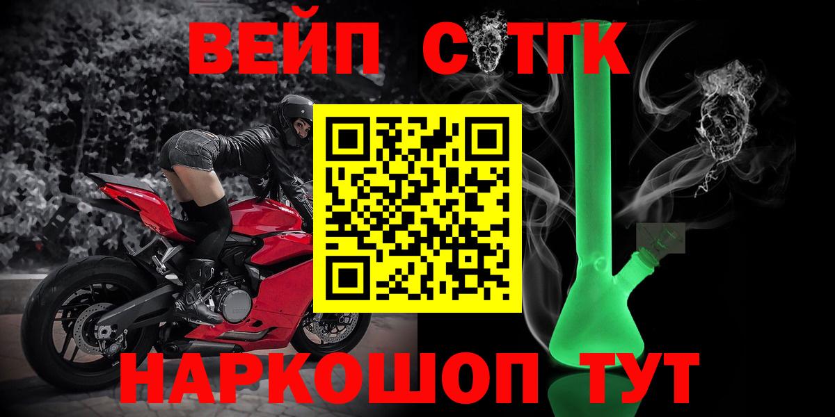 ТГК вейп Семилуки